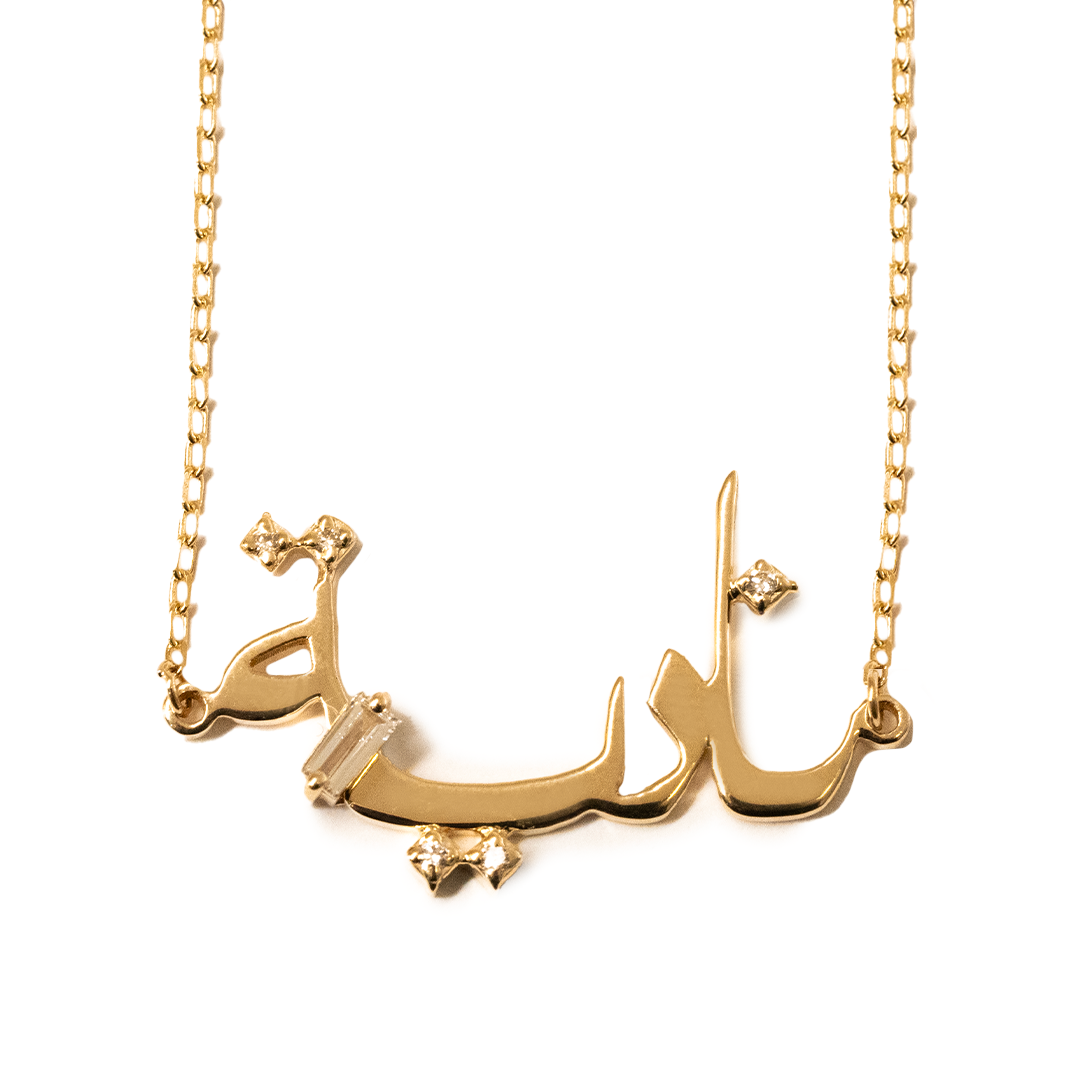 Gold necklace with Arabic calligraphy design on a white background