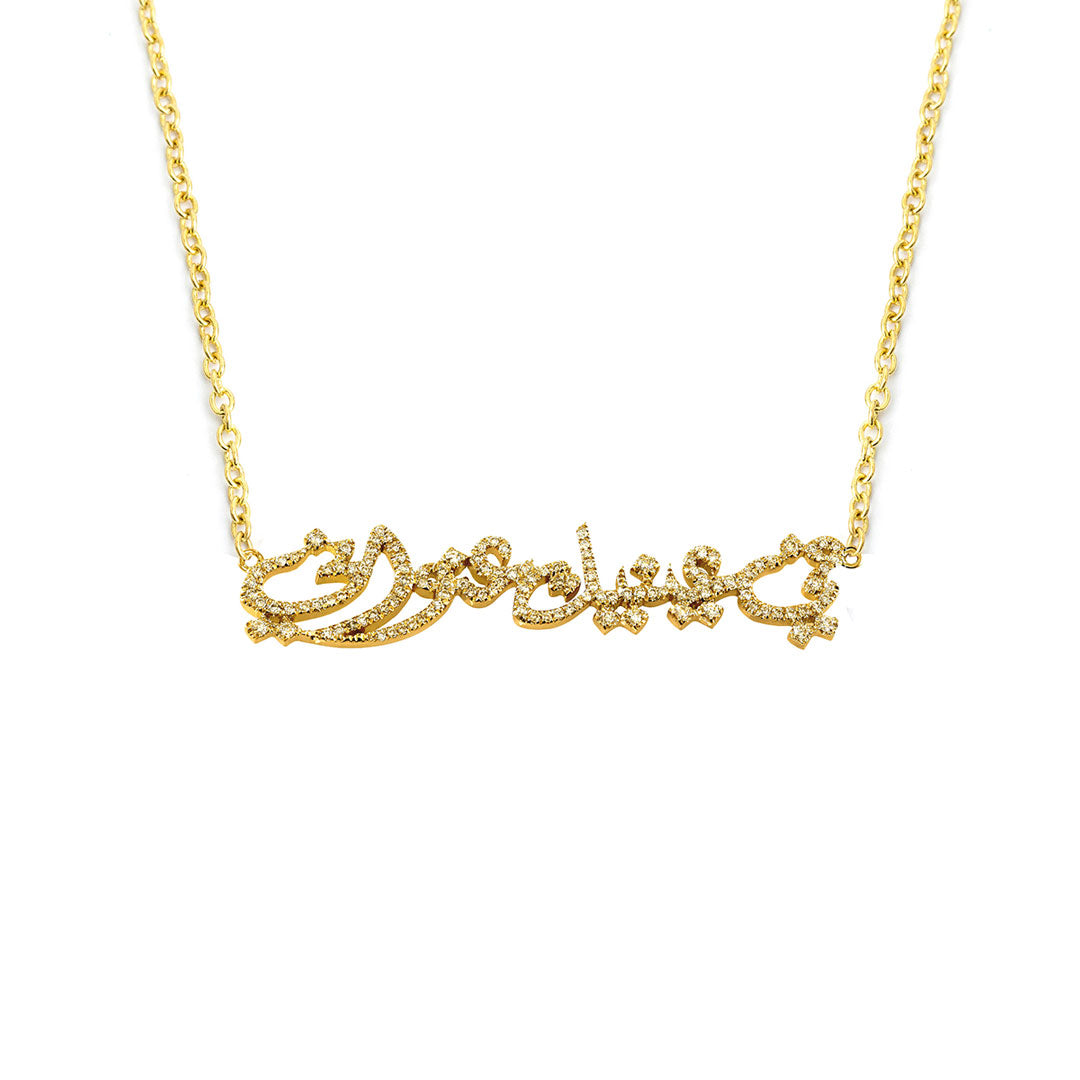 My Eyes Poem Necklace Pave in Diamonds Yellow Gold